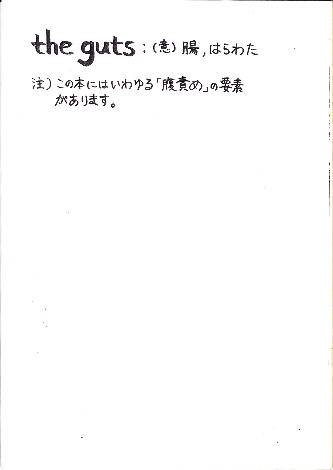 (Yarou Fes 2011) [Moromisu (nno)] GUTS! (野郎フェス2011) [もろみ酢 (nno)] GUTS!