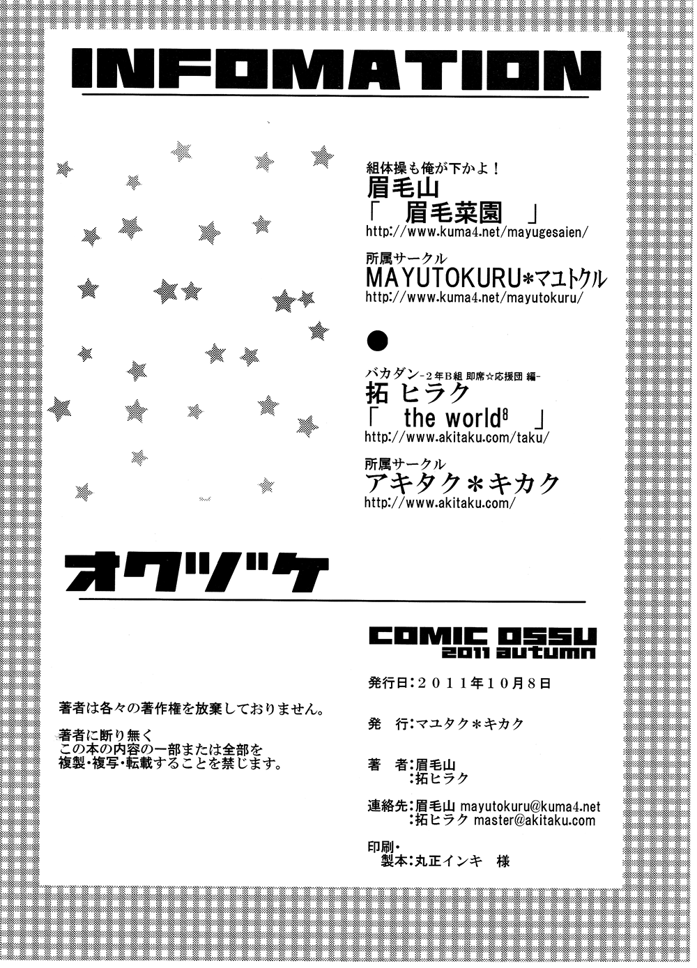 [Akitaku Kikaku (Mayuge Yama, Taku Hiraku)] Ossu Comic [アキタク＊キカク (眉毛山, 拓ヒラク)] OSSU COMIC
