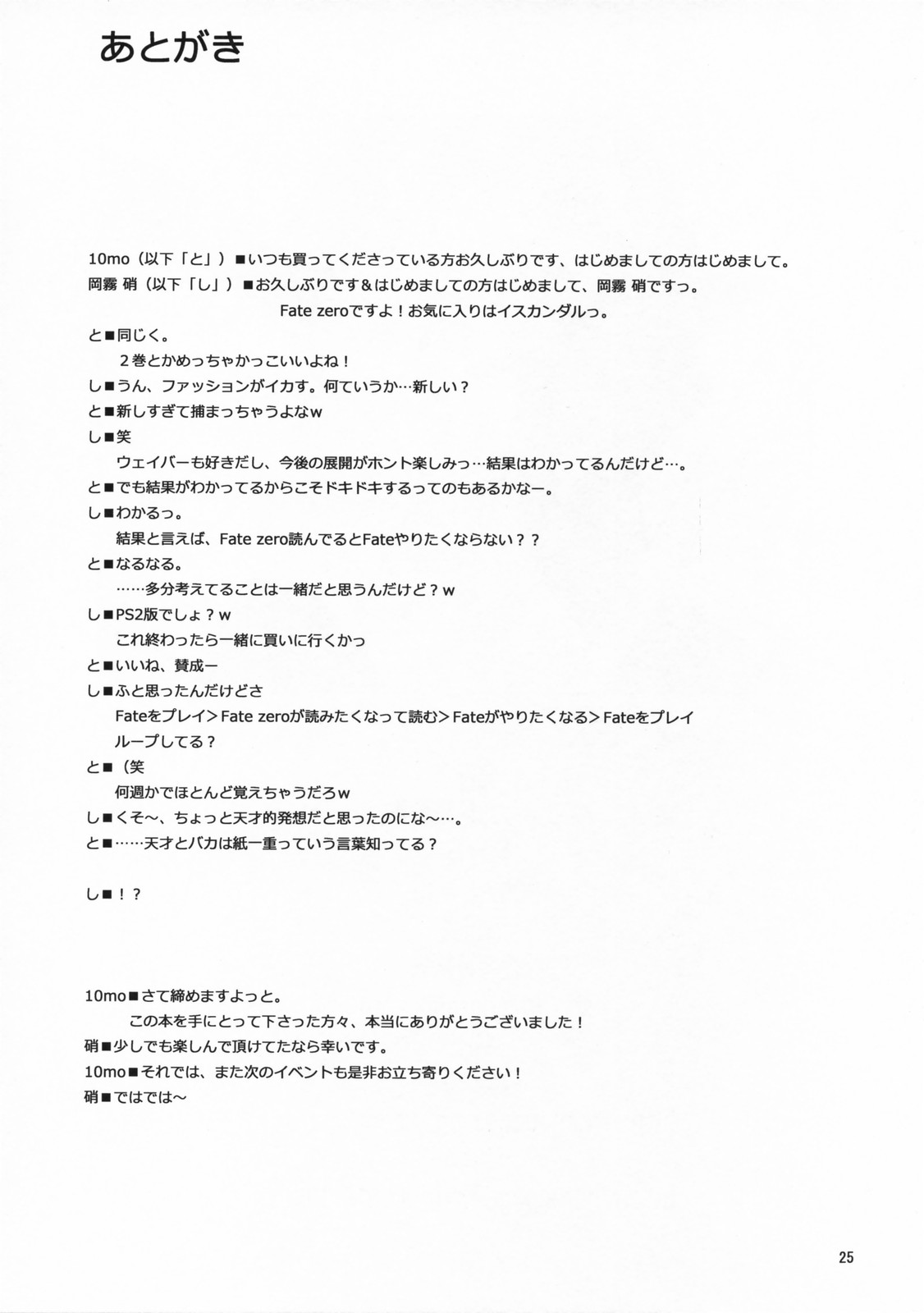 [Zattou Keshiki (10mo - Okagiri Sho)] Fate/Zatto (Fate/Zero) [雑踏景色(10mo - 岡霧硝)] Fate/Zatto ~ フェイト／ザットウ (Fate/Zero)