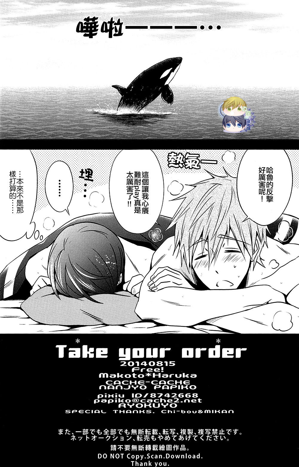 (C86) [CACHE-CACHE (Nanjyo Papiko)] Take your order (Free!) [Chinese] (C86) [CACHE-CACHE (南條パピ子)] Take your order (Free!) [中国翻訳]