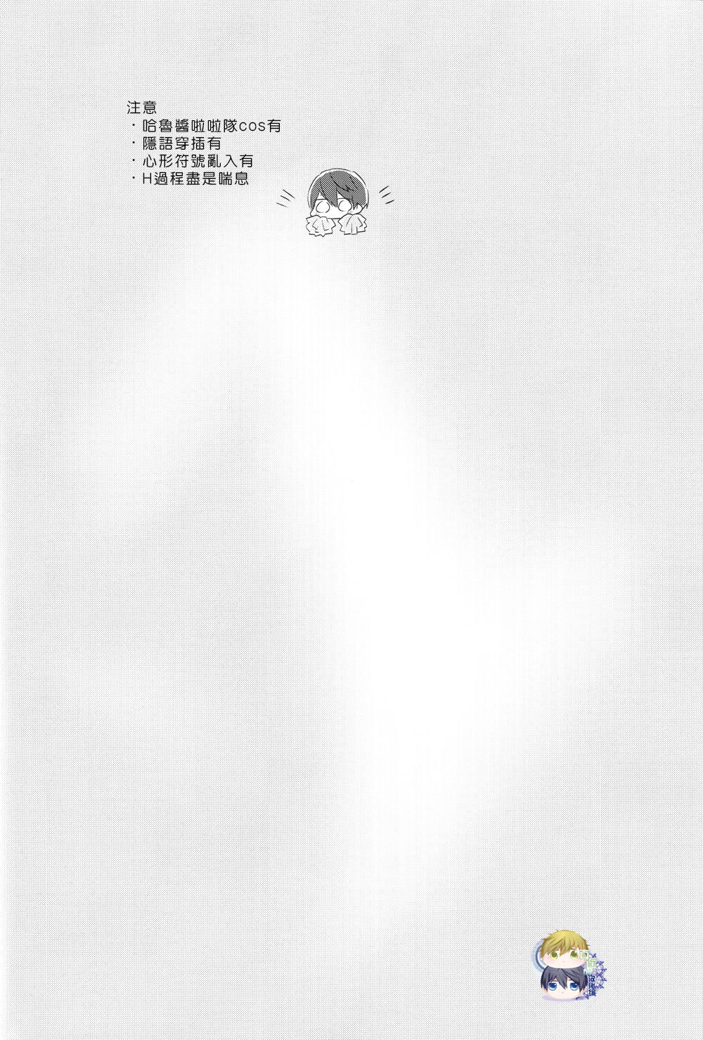 (Renai Endorphin 2) [Sneeeze (Kubu)] Cheer Haru-chan no Yuuutsu (Free!) [Chinese] (恋愛エンドルフィン2) [Sneeeze (くぶ)] チアはるちゃんのゆううつ (Free!) [中国翻訳]