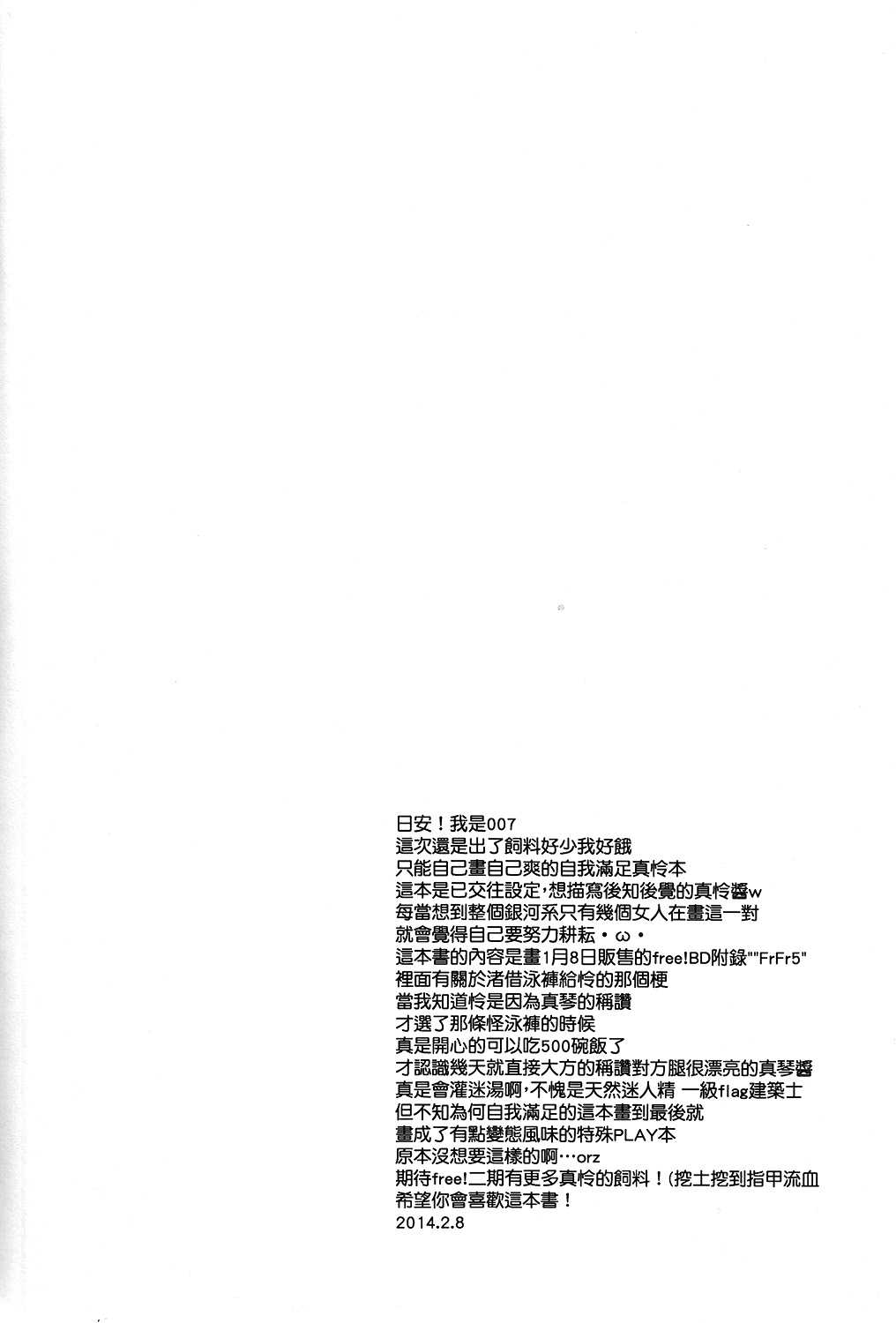 (CWT36) [007] MakoRei Kikan #02 (Free!) [Chinese] (CWT36) [007] 真怜季刊 #02 (Free!) [中国語]