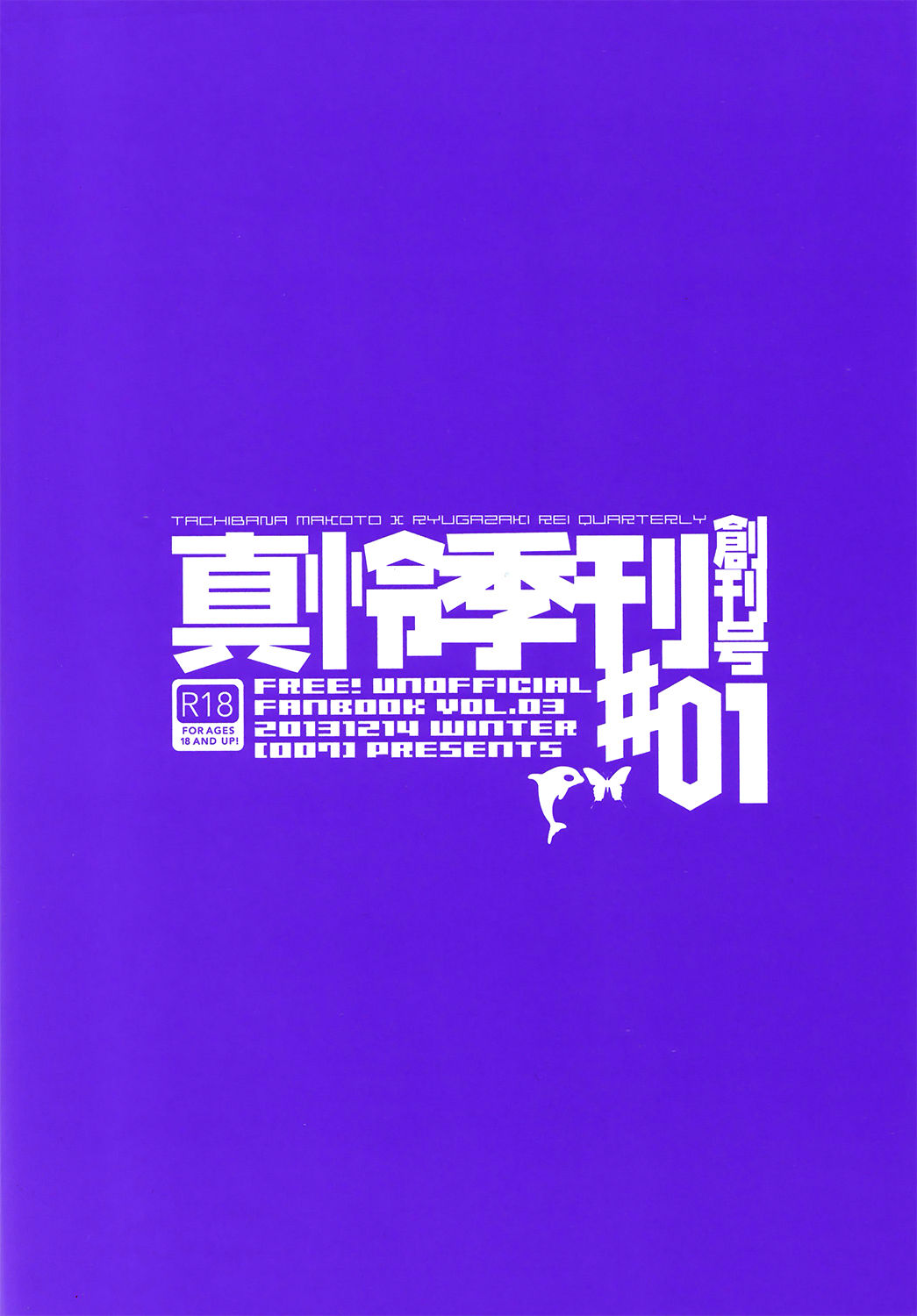 (CWT35) [007] MakoRei Kikan #01 (Free!) [Chinese] (CWT35) [007] 真怜季刊 #01 (Free!) [中国語]