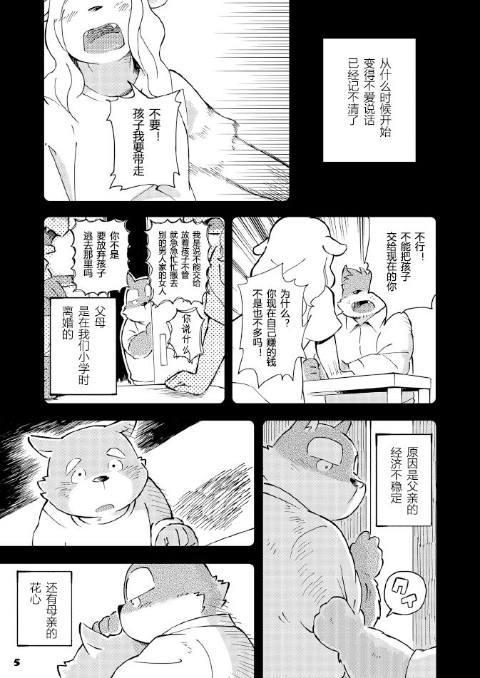 [Goroujirou (Kinoshita Jiroh)] Mekko Rarekko 5 [Chinese] [Digital] [ごろうじろう (樹下次郎)] めっこられっこ5 [中国翻訳] [DL版]