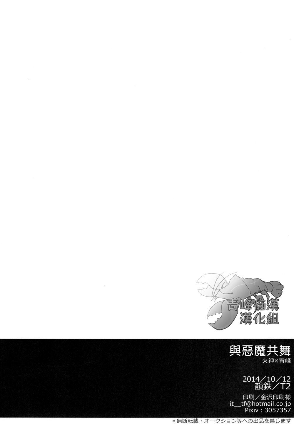 (SPARK9) [Intetsu (T2)] Akuma to Asobu | 與惡魔共舞 (Kuroko no Basuke) [Chinese] (SPARK9) [韻鉄 (T2)] 悪魔とあそぶ (黒子のバスケ) [中国翻訳]