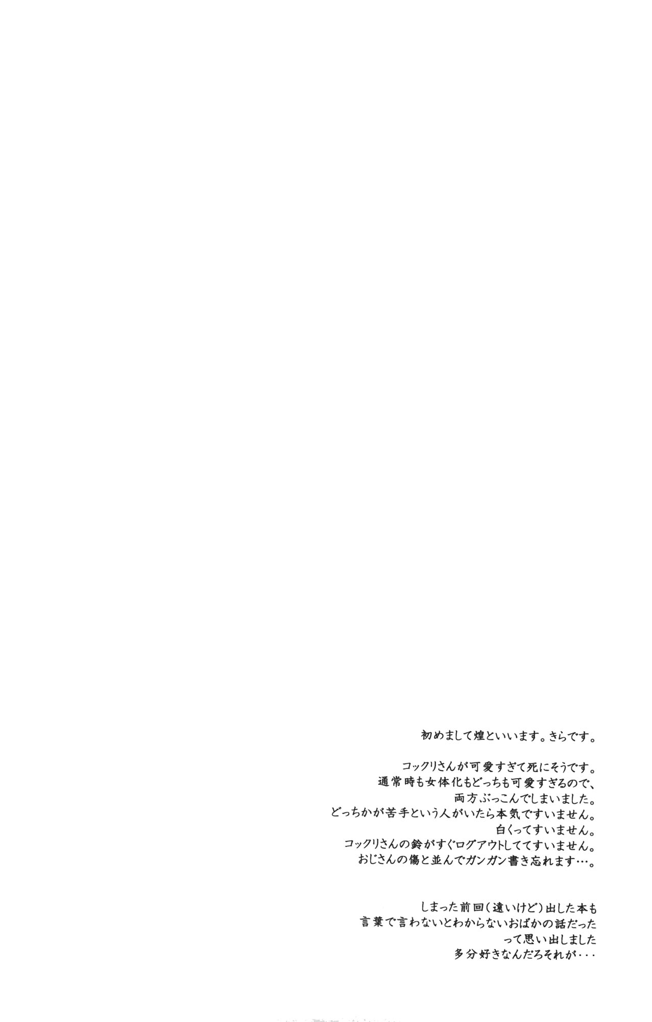 (Susu Susure! Kapumen) [Nekotama (Kira)] Kikoeta? (Gugure! Kokkuri-san) [Chinese] [狼道个人汉化] (啜啜れ!カプメン) [猫魂 (煌)] 聞こえた? (繰繰れ! コックリさん) [中国翻訳]
