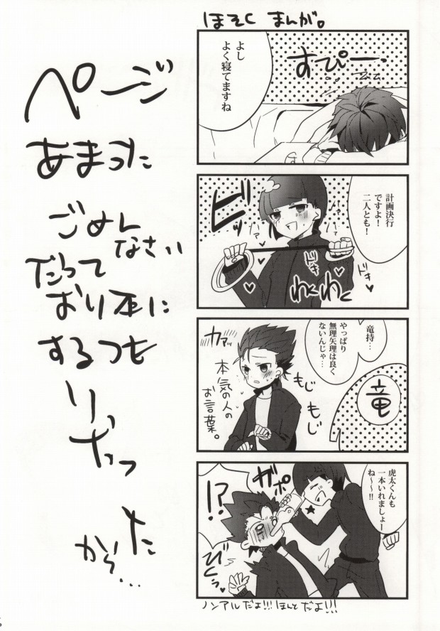 [Daradera! (Kotobuki)] Akuma No Omocha! (Ginga e Kickoff!!) [だらでら! (ことぶき)] あくまのおもちゃ! (銀河へキックオフ!!)