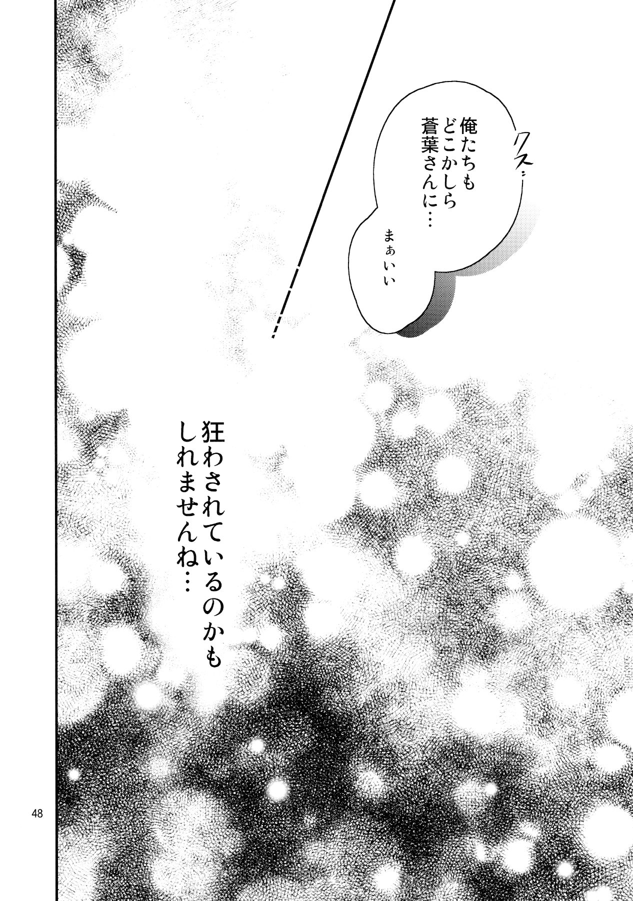 (C85) [Haruka Kano Uta (Hanata)] Melty Kiss (DRAMAtical Murder) (C85) [遥か彼の歌 (ハナタ)] メルティーキス (ドラマティカルマーダー)