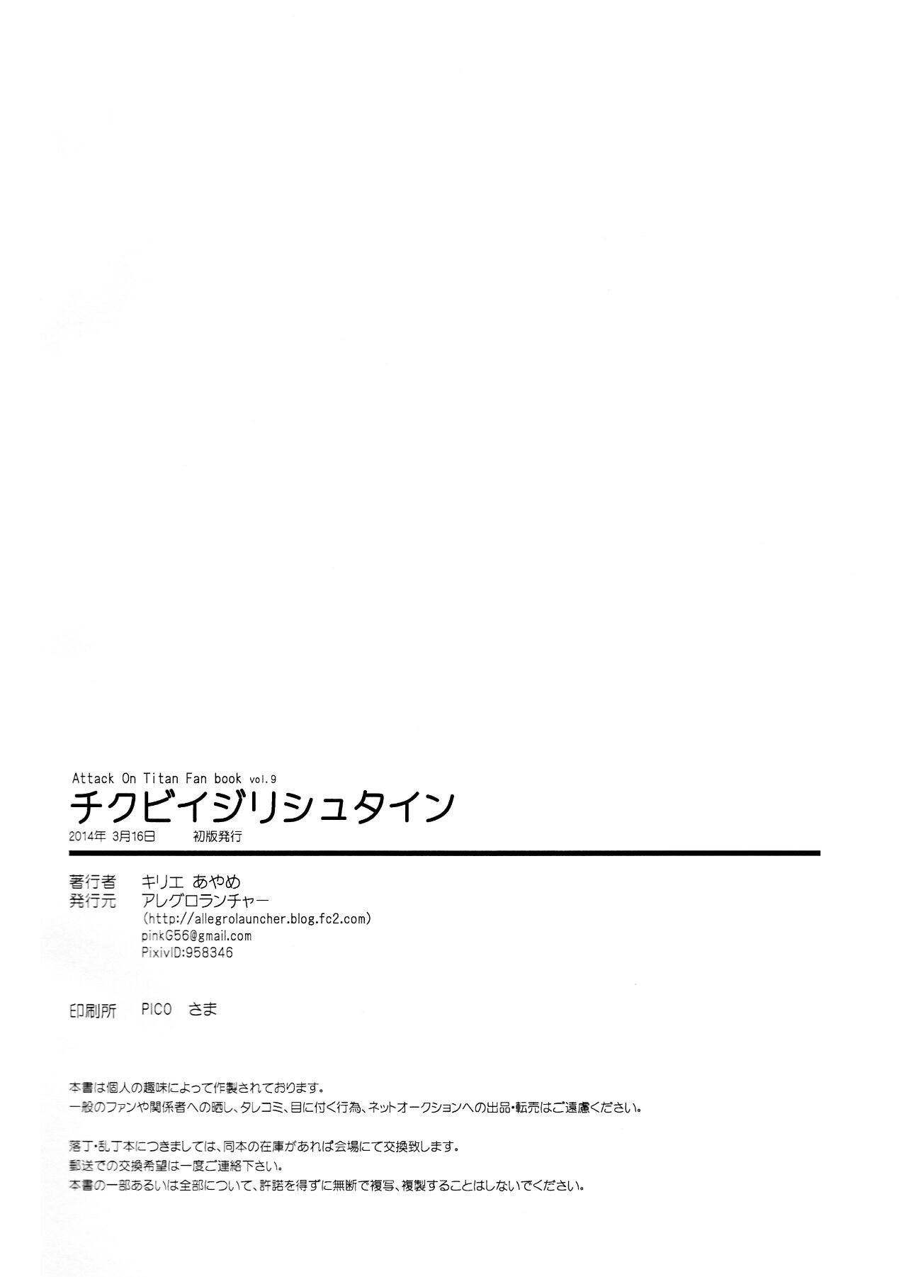 (HaruCC19) [Allegro Launcher (Kyrie Ayame)] Chikubi Ijirischtein (Shingeki no Kyojin) (HARUCC19) [アレグロランチャー (キリエあやめ)] チクビイジリシュタイン (進撃の巨人)