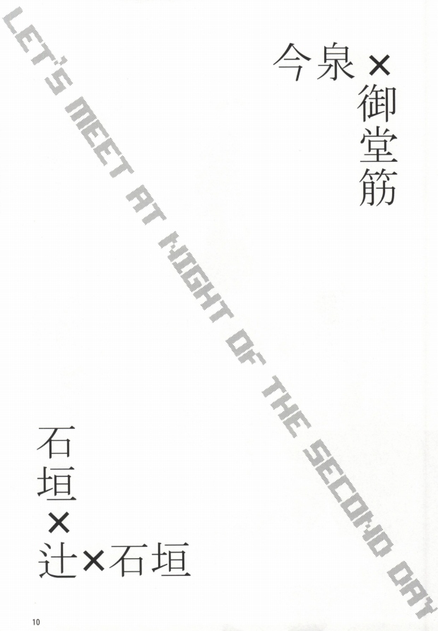 [Ryu_nen (Teakoiko)] Futsukame no Yoru ni Aimashou (Yowamushi Pedal) [Incomplete] [リューネン (茶ゐ子)] 二日目の夜に逢いましょう  (弱虫ペダル) [ページ欠落]