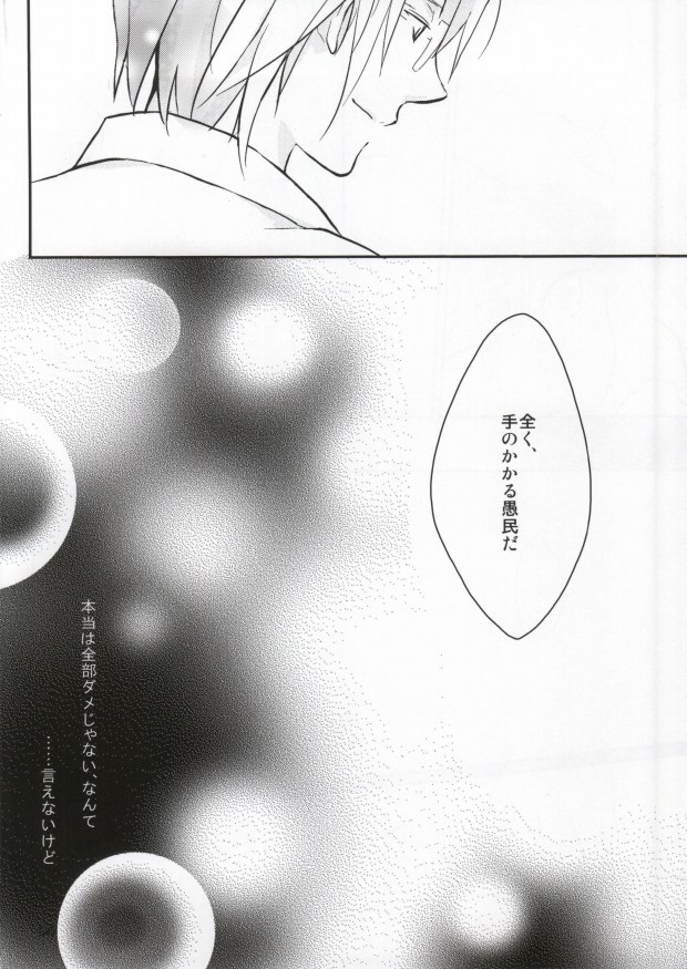 (C85) [kirscherise (hana)] Dame da yo Togami-kun! (Danganronpa) (C85) [kirscherise (花)] ダメだよ十神クン! (ダンガンロンパ 希望の学園と絶望の高校生)