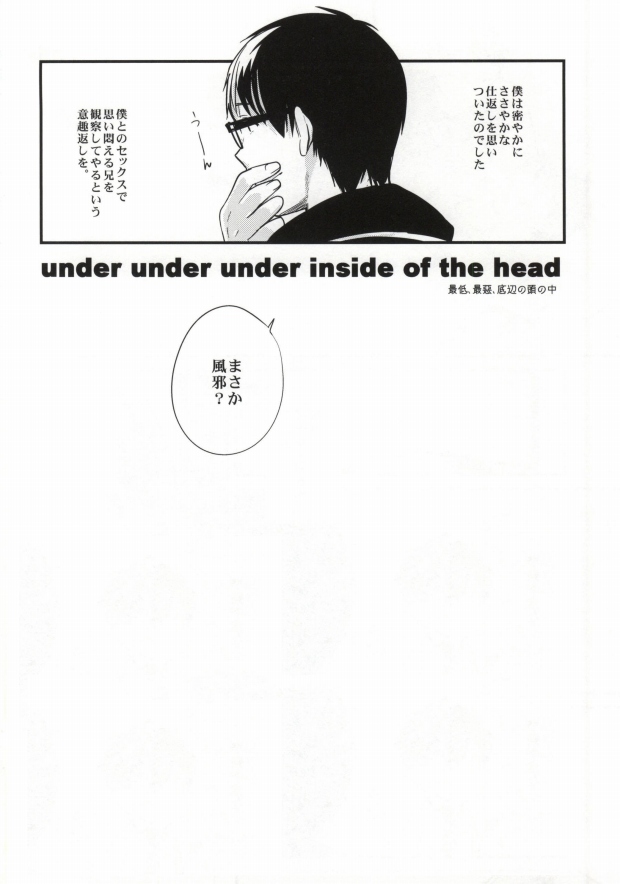 (C82) [ParasC (Chimi)] under under under inside of the head (Ao no Exorcist) (C82) [パラスケ (ちみ)] under under under inside of the head (青の祓魔師)