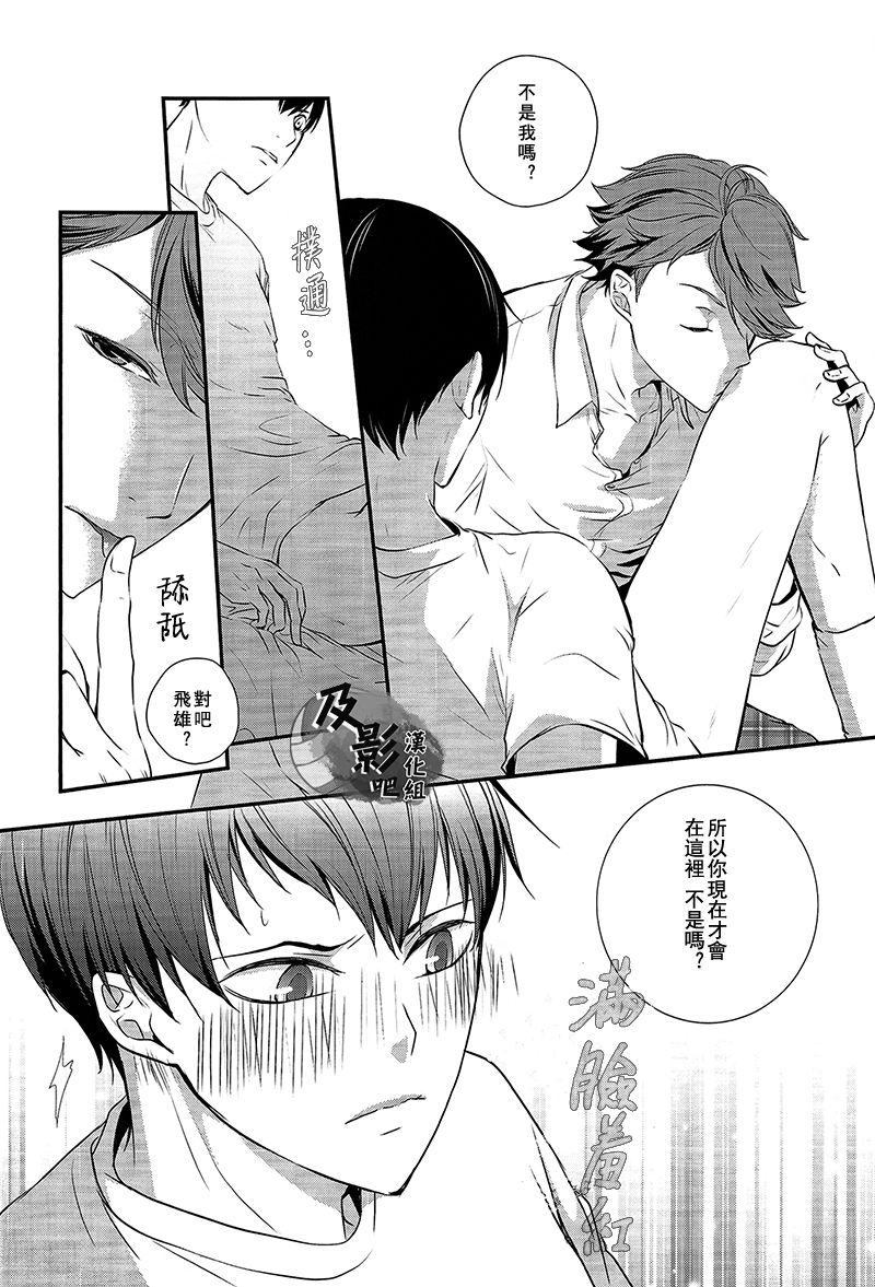 (RTS!!2) [Daiousamajihen (Fujitani Sonami)] Kiss to Usotsuki Daiou-sama (Haikyuu!!) [Chinese] [及影吧漢化組] (RTS!!2) [大王様事変 (藤谷ソナミ)] キスとウソツキ大王様 (ハイキュー!!) [中国翻訳]