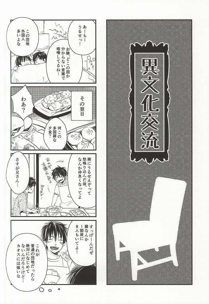 (SUPER21) [memento (Namiko)] Otouto no Oyome-san ni Narimashita (Ao no Exorcist) (SUPER21) [memento (浪子)] 弟のお嫁さんになりました (青の祓魔師)