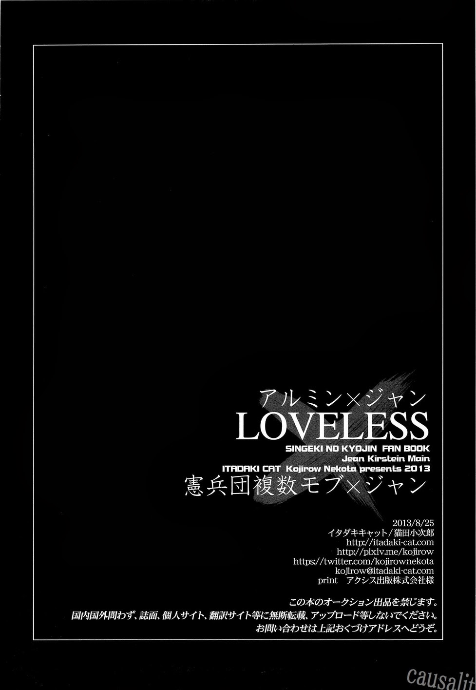 (Kabegai Chousahaku) [ITADAKI CAT (Nekota Kojirow)] LOVELESS (Shingeki no Kyojin) (壁外調査博) [イタダキキャット (猫田小次郎)] LOVELESS (進撃の巨人)