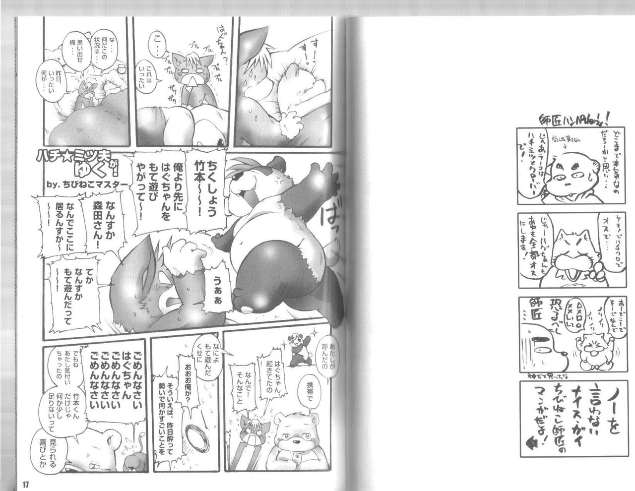 (Osuket 4) [Kimagure na Inu. (Wantaro, Chibineco Master) Beast Power Go! Go! MARUHADAKA (雄ケット4) [キマグレナイヌ。 (ワンタロ、ちびねこマスター) Beast Power Go! Go! 丸裸