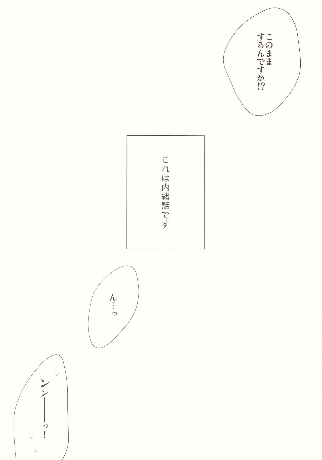 (CCTokyo132) [Kitei (Naoki)] Naisho Banashi (Kuroko no Basuke) (CC東京132) [輝庭 (直輝)] ナイショバナシ (黒子のバスケ)
