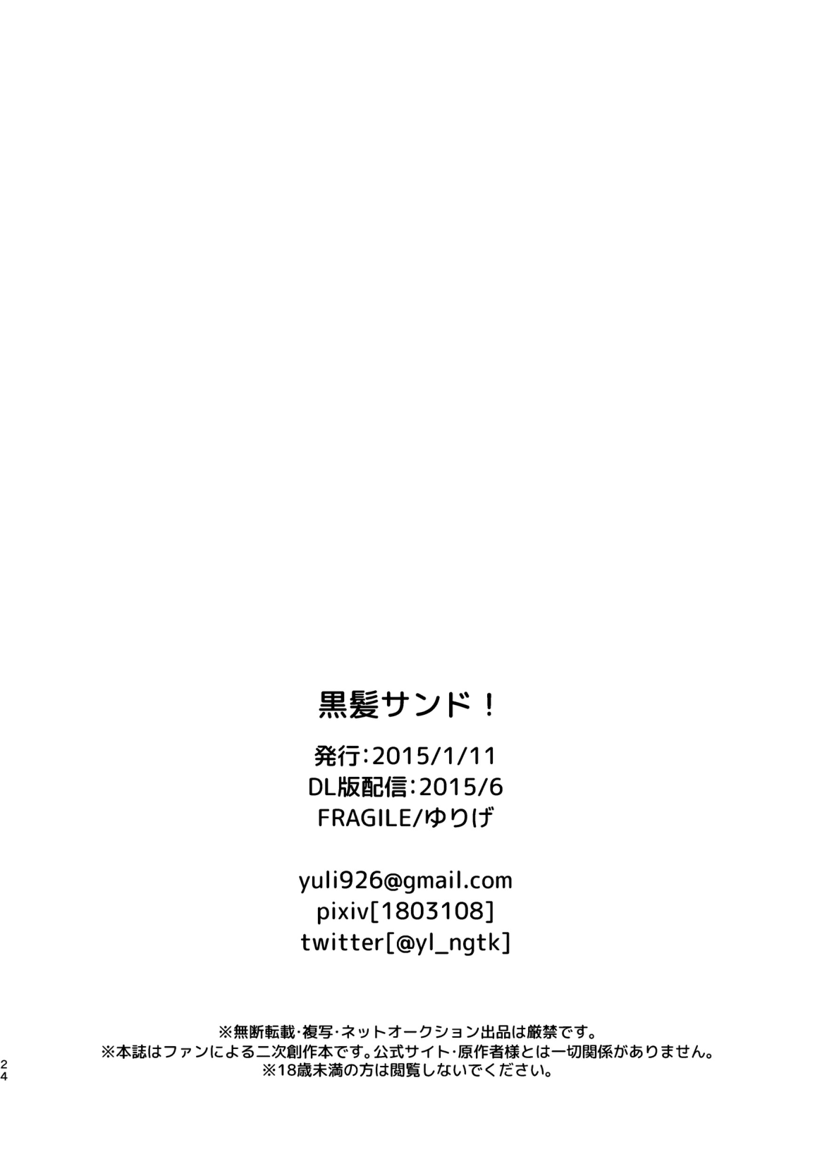 [fragile (Yurige)] Kurokami Sandwich! (Free!) [Digital] [fragile (ゆりげ)] 黒髪サンド! (Free!) [DL版]