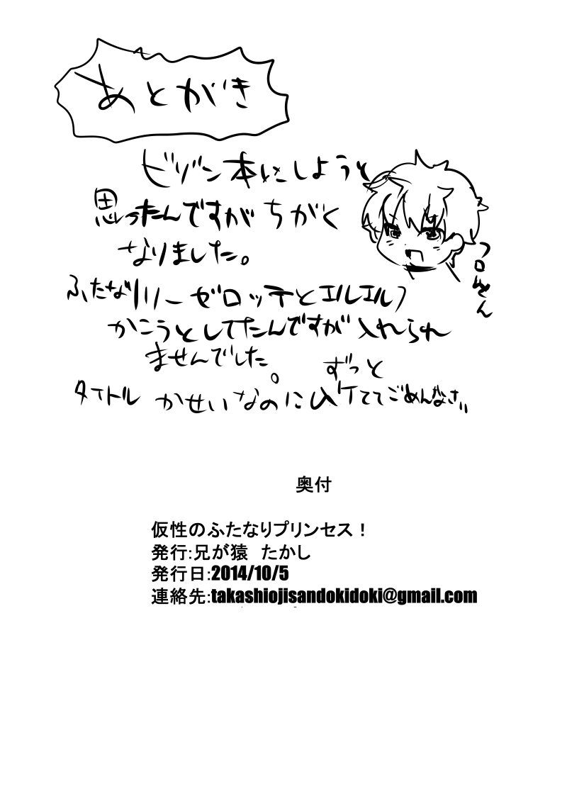 [Ani ga Saru (Takashi)] Kasei no Futanari Princess! (Aldnoah.Zero, Buddy Complex) [Digital] [兄が猿 (たかし)] 仮性のふたなりプリンセス! (アルドノア・ゼロ、バディ・コンプレックス) [DL版]