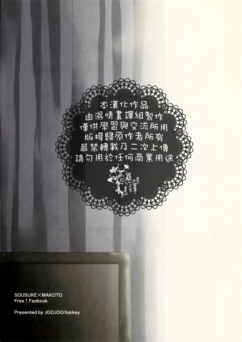 (SUPER24) [JOOJOO (Tukkey)] Danchi Tsuma no Yuuutsu (Free!) [Chinese] [濕情畫譯] (SUPER24) [JOOJOO (つっきぃ)] 団地妻の憂鬱 (Free!) [中国翻訳]