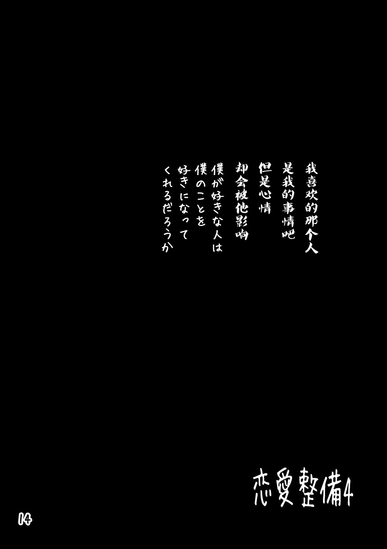 [Garakuta ga Oka (Kumagaya Shin)] Renai Seibi 4 [Chinese] [尚喜大师汉化] [Digital] [ガラクタが丘 (熊谷しん)] 恋愛整備4 [中国翻訳] [DL版]