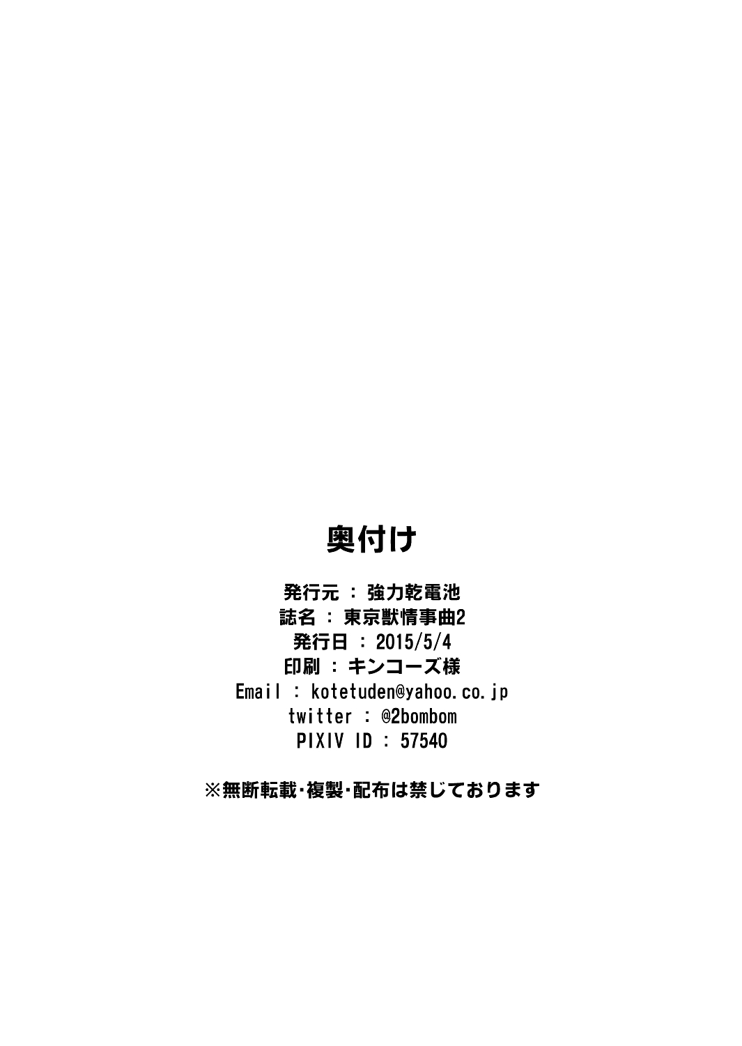 [The Powerfull Battery (BomBom)] Tokyo Kemono Joujikyoku 2 -Sex And The Furry- | 东京兽情事曲2 [Chinese] [ichinen] [Digital] [強力乾電池 (BomBom)] 東京獣情事曲2 [中国翻訳] [DL版]