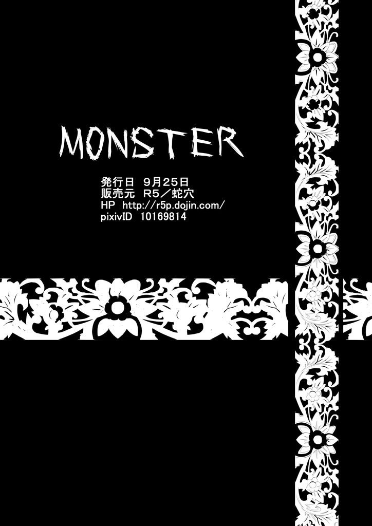 [Saragi (domu)] Monster [Chinese] [伊布] [Digital] [蛇穴 (domu)] MONSTER [中国翻訳] [DL版]