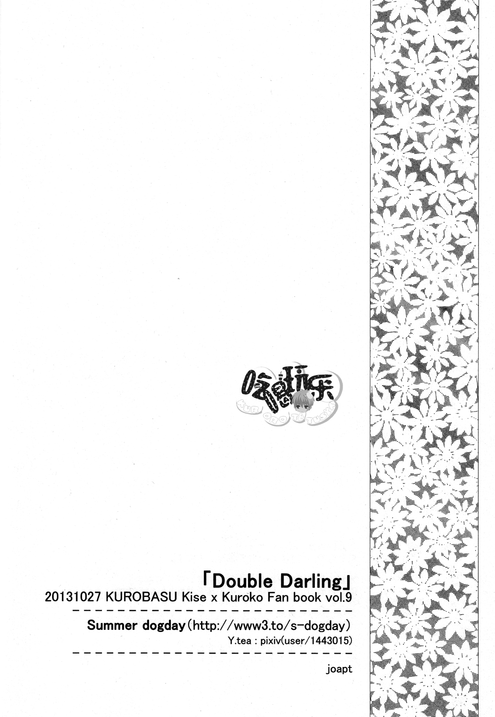 [Summer dogday (Y.tea)] Double Darling (Kuroko no Basuke) [Chinese] [Summer dogday (Y.tea)] Double Darling (黒子のバスケ) [中国翻訳]