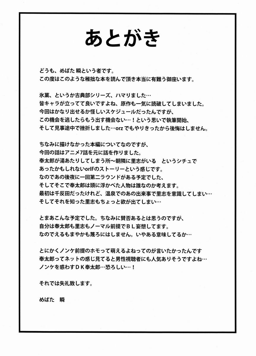 (Shota Scratch 18) [Majihama. (Mebata Shun)] Toaru Futari no Kuttaku (Hyouka) [Chinese] [黑夜汉化组] (ショタスクラッチ18) [マジハマ. (めばた瞬)] とあるふたりの屈託 (氷菓) [中国翻訳]