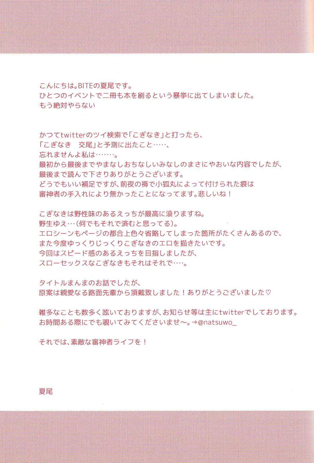 [BITE (Natsuwo)] BITE ME (Touken Ranbu) [2015-05-17] [BITE (夏尾)] BITE ME (刀剣乱舞) [2015年5月17日]