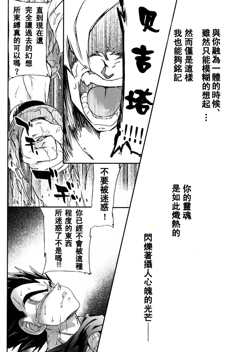 [Dokugunryu (Komakawa Rimi)] MONSTRUO (Dragon Ball Z) [Chinese] [毒銃龍 (狛川リミ)] MONSTRUO (ドラゴンボールZ) [中国翻訳]