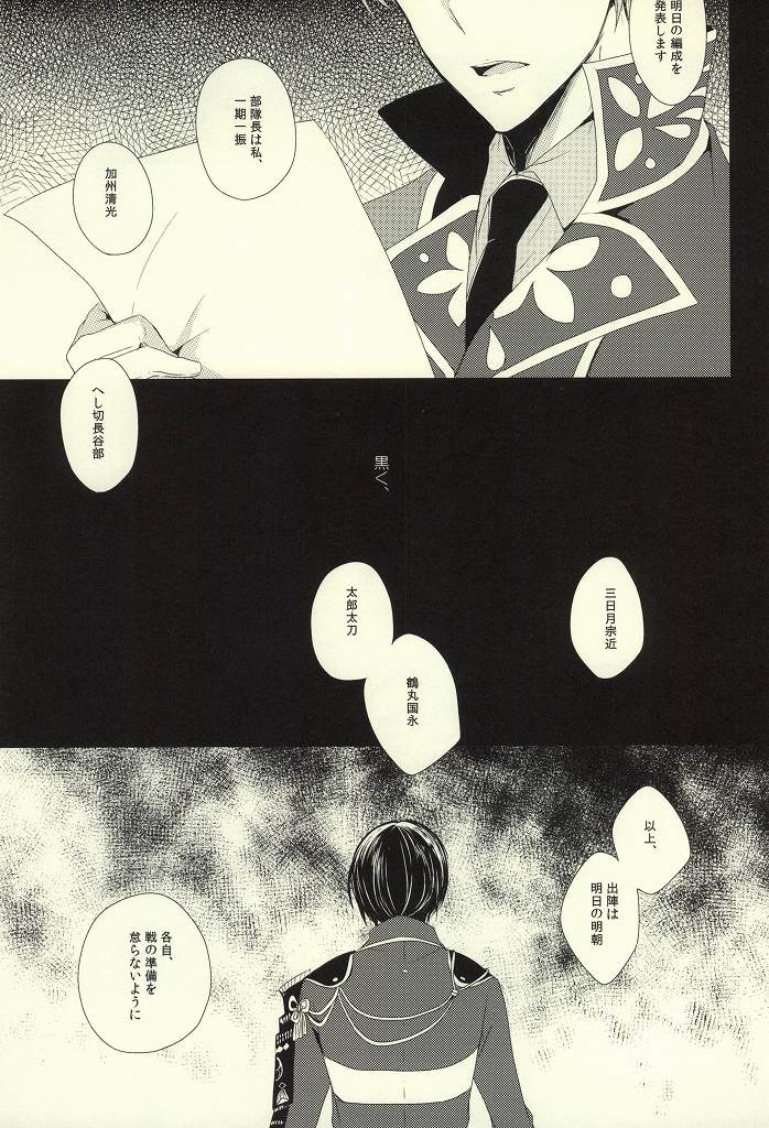 (Happy Awa Time) [Kicca (Koame)] Mamono no Shokutaku (Touken Ranbu) (はっぴぃあわーたいむ) [kicca (小飴)] 魔物の食卓 (刀剣乱舞)