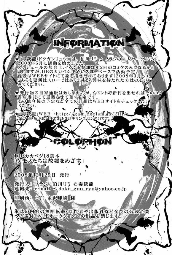 (C75) [Dokugunryu (Norazi, Komakawa Rimi)] Kemono-tachi wa Furusato o Mezasu (Dragon Ball Z) [Chinese] (C75) [毒銃龍 (ノラジ、狛川リミ)] ケモノたちは故郷をめざす (ドラゴンボールZ) [中国翻訳]