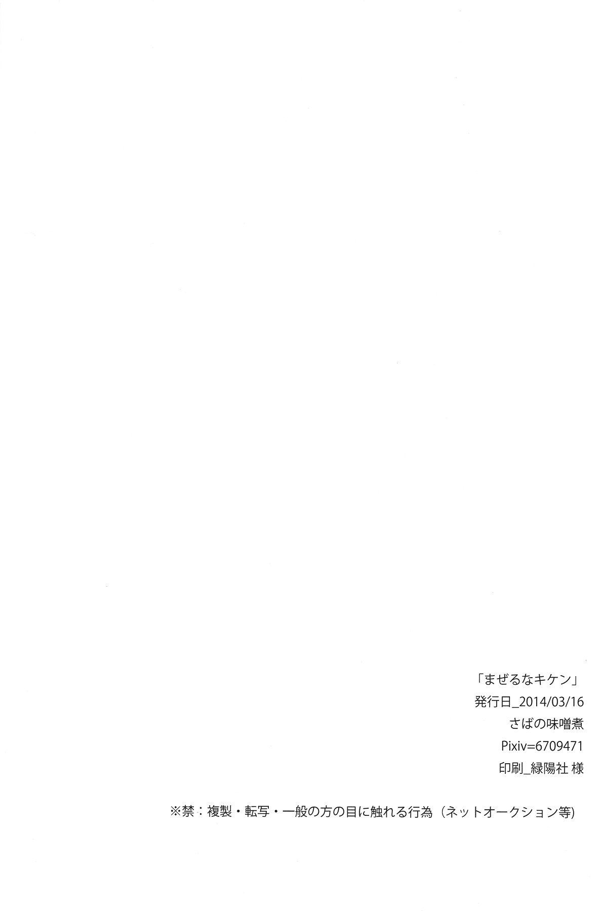 (HaruCC19) [Sabamiso (Saba no Miso ni)] Mazeru na Kiken (Shingeki no Kyojin) (HARUCC19) [さば味噌 (さばの味噌煮)] まぜるなキケン (進撃の巨人)