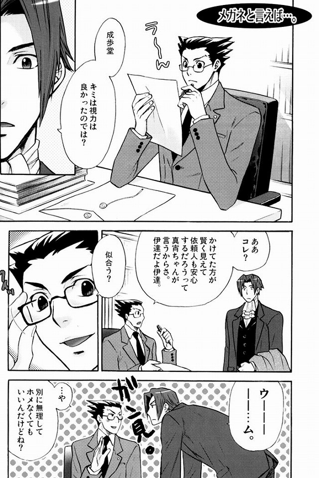 (C71) [Uzumaki (Hayama Makoto)] Hatsunetsu Chuui. (Ace Attorney) (C71) [うずまき (はやままこと)] 発熱注意。 (逆転裁判)
