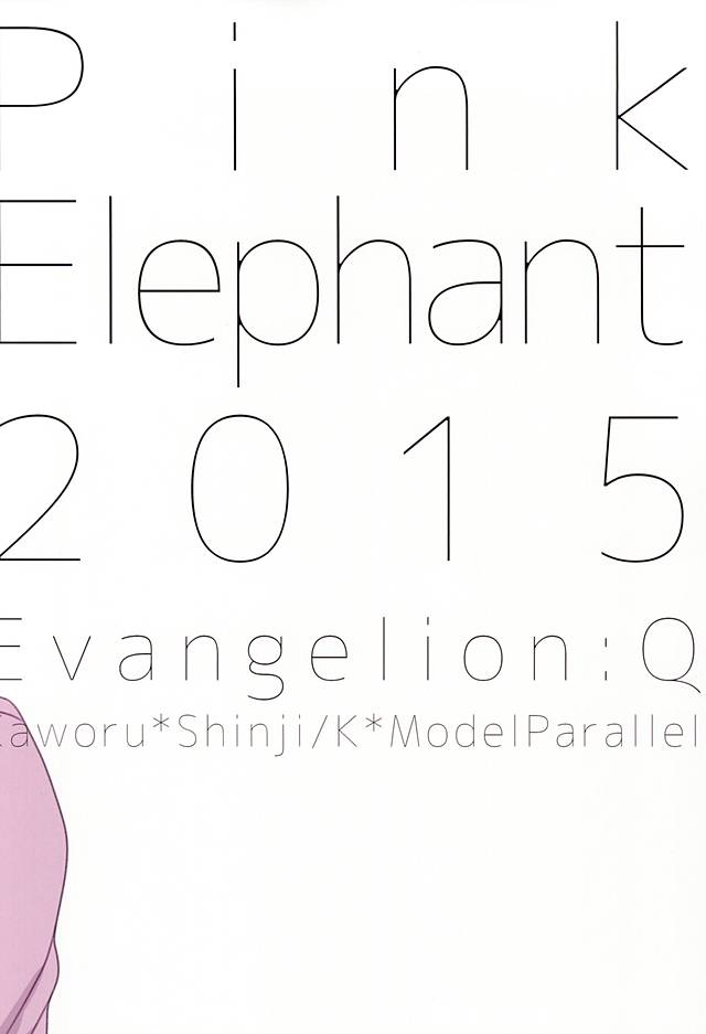 (SUPER24) [Pink Elephant (Kotori)] Kono Hon o Kau to Shiawase ni Naremasu. (Neon Genesis Evangelion) (SUPER24) [Pink Elephant (コトリ)] この本を買うと幸せになれます。 (新世紀エヴァンゲリオン)