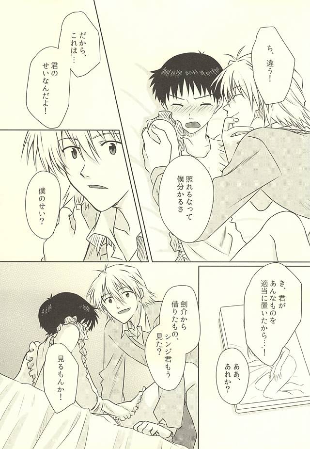 (Kimi to no Rendan 6) [K to S (RosaReah)] Hajimete no ~Valentine's Day~ (Neon Genesis Evangelion) (君との連弾6) [KとS (RosaReah)] はじめての～Valentine's Day～ (新世紀エヴァンゲリオン)