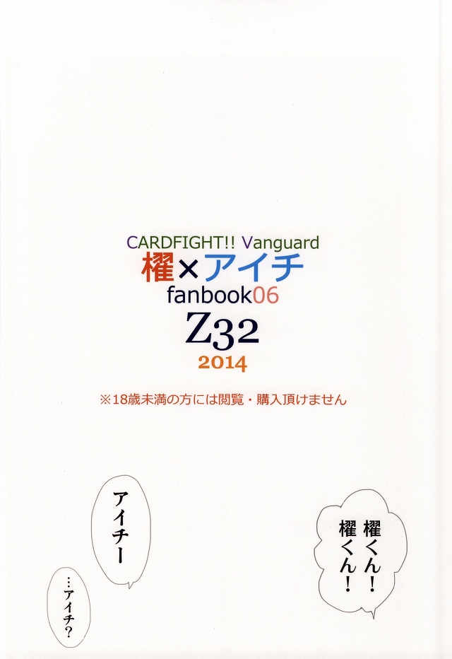 (Stand Up! 13) [Z32 (Z32)] Itsumo Futari Dare Yori mo Chikaku ni (Cardfight!! Vanguard) (スタンドアップ!13) [Z32 (Z32)] いつも二人誰よりも近くに (カードファイト!! ヴァンガード)