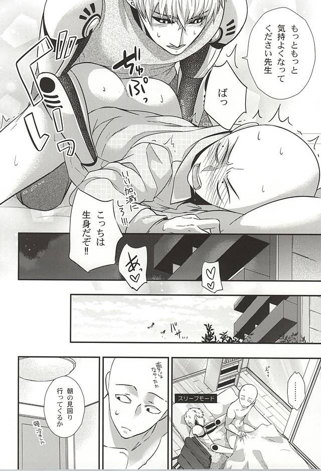 (SPARK10) [Nemu no Ki (Kanzaki Nemu)] Ore no Shitteru Massage to Chigau (One Punch Man) (SPARK10) [ネムノキ (神咲ネム)] 俺の知ってるマッサージと違う (ワンパンマン)