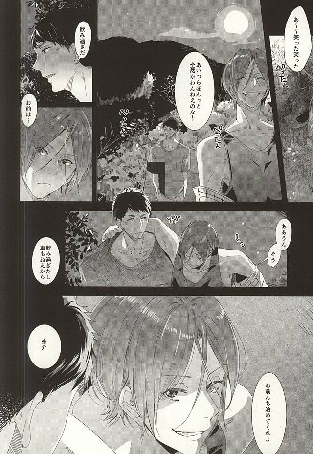 (Splash! 3) [Kiseiya (Seina Anji)] Hare no Hi no Kafuka (Free!) (Splash! 3) [貴星屋 (星名あんじ)] 晴れの日のカフカ (Free!)
