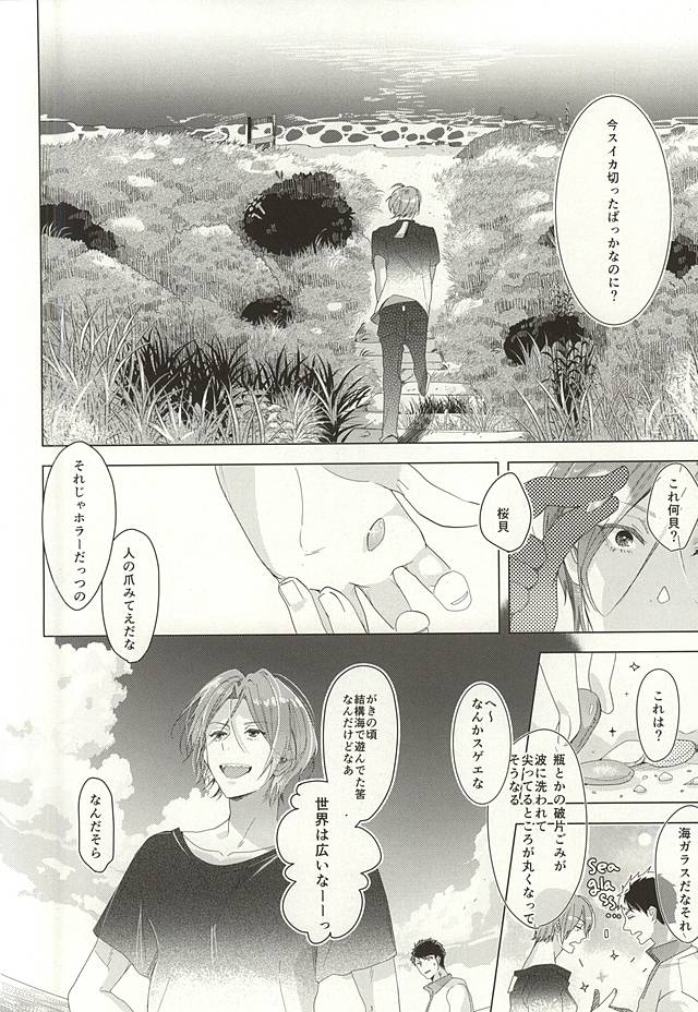 (Splash! 3) [Kiseiya (Seina Anji)] Hare no Hi no Kafuka (Free!) (Splash! 3) [貴星屋 (星名あんじ)] 晴れの日のカフカ (Free!)