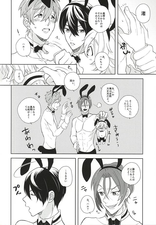 [Ms. (miss)] Dekiai Bunny Boy (Free!) [Ms. (miss)] 溺愛バニーボーイ (Free!)