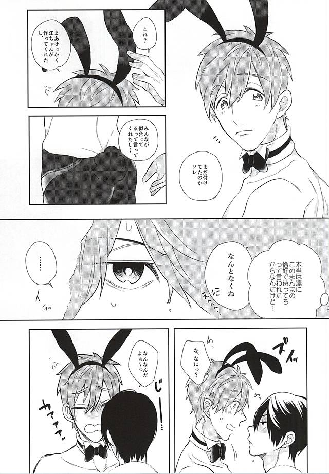 [Ms. (miss)] Dekiai Bunny Boy (Free!) [Ms. (miss)] 溺愛バニーボーイ (Free!)