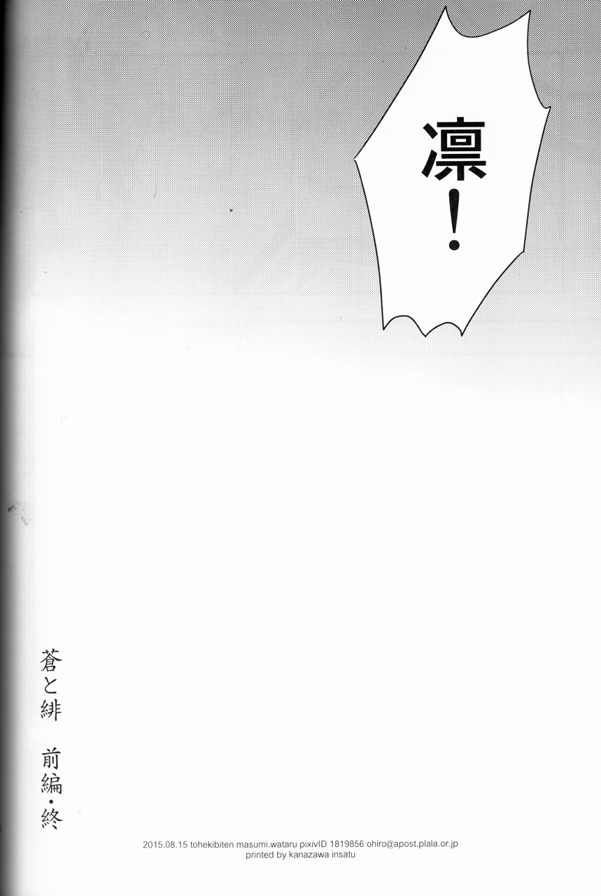 (C88) [Touheki Biten (Masumi Wataru)] Ao to Aka - Zenpen- (Free!) (C88) [澄碧弥天 (真澄弥)] 蒼と緋 -前編- (Free!)