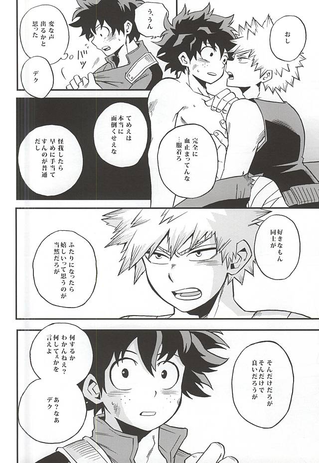 (C88) [GiftKuchen (Shitori)] Otomari Hero (My Hero Academia) (C88) [GiftKuchen (シトリ)] おとまりヒーロー (僕のヒーローアカデミア)
