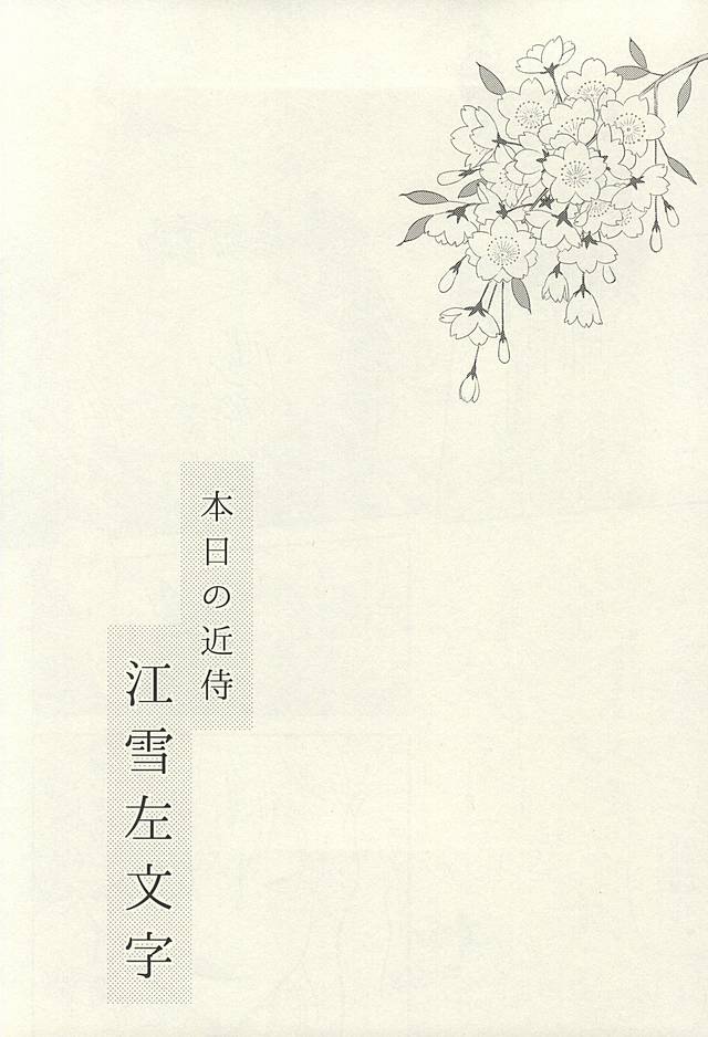 (SUPER24) [Karaage of the Year (Karaage Muchio)] Rare 4 Tachi to Otawamure (Touken Ranbu) (SUPER24) [からあげオブザイヤー (からあげむちお)] レア4太刀とおたわむれ (刀剣乱舞)