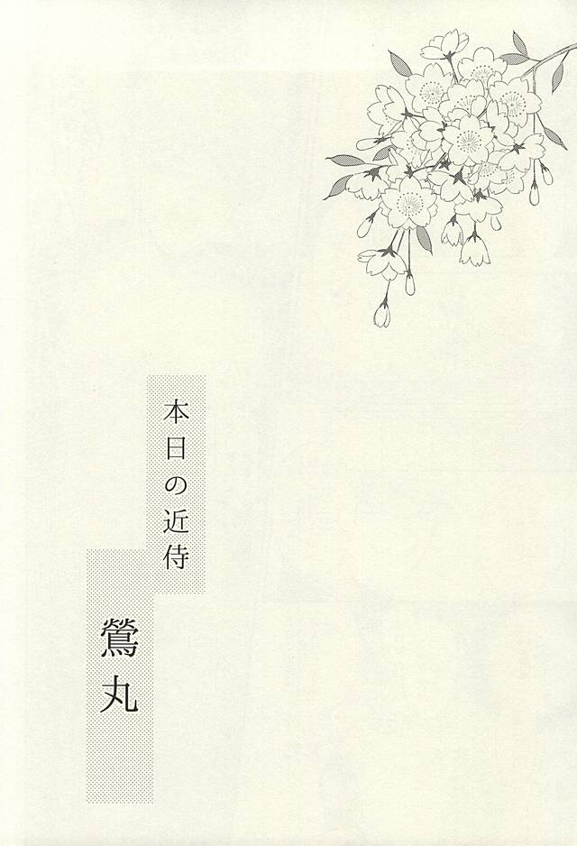 (SUPER24) [Karaage of the Year (Karaage Muchio)] Rare 4 Tachi to Otawamure (Touken Ranbu) (SUPER24) [からあげオブザイヤー (からあげむちお)] レア4太刀とおたわむれ (刀剣乱舞)