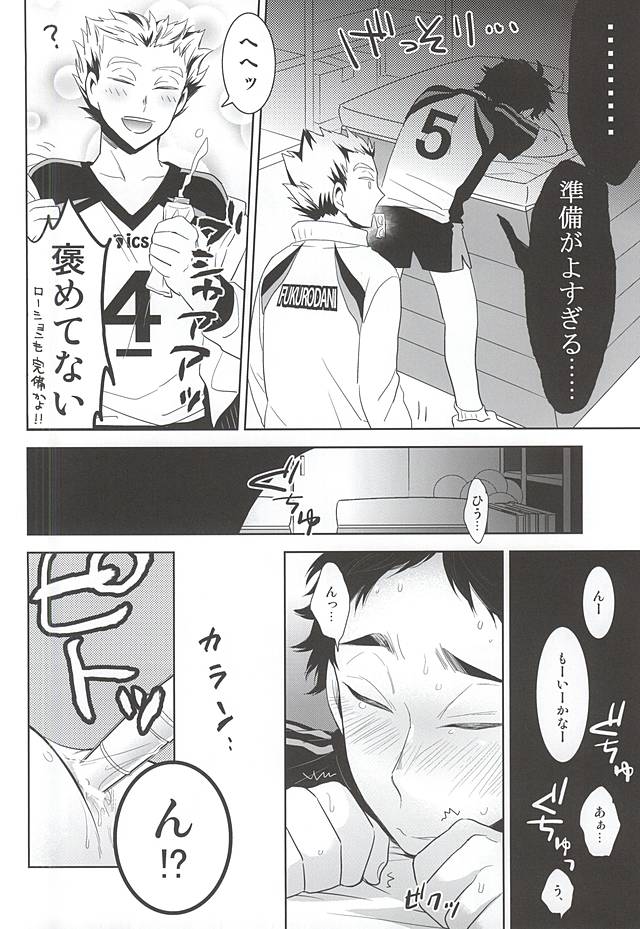 (RTS!!5) [Hourou (Michinoku)] Taiiku Souko de Futari Kiri (Haikyuu!!) (RTS!!5) [放浪 (みちのく)] 体育倉庫でふたりきり (ハイキュー!!)