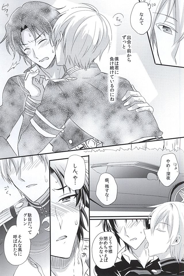 (SUPER24)  [upset* (Uni)] Loser in the car (Owari no Seraph) (SUPER24) [upset* (うに)] Loser in the car (終わりのセラフ)