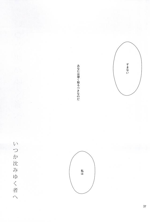 (Hanjuku Hero Life) [Gedan (Chiyako)] Itsuka Shizumi Yuku Mono e (My Hero Academia) (半熟ヒーローライフ) [下段 (ちやこ)] いつか沈みゆく者へ (僕のヒーローアカデミア)
